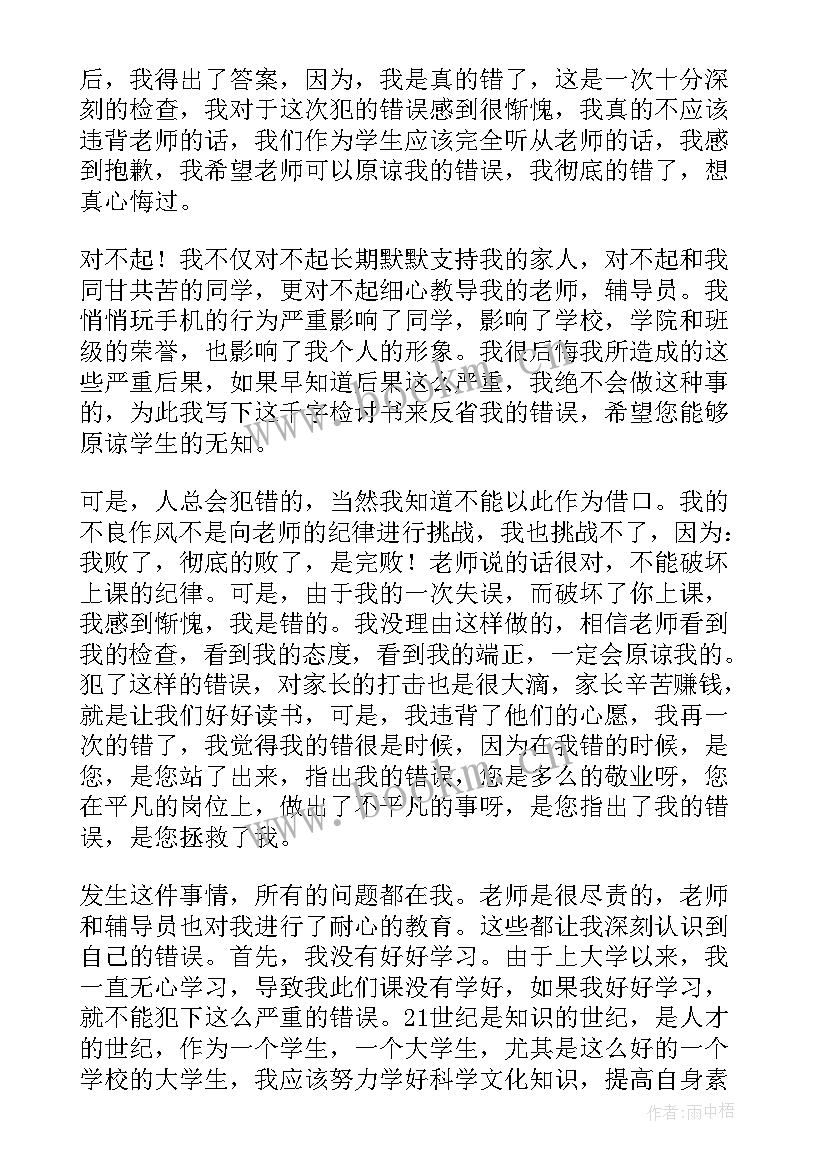 2023年被收手机思想汇报(实用8篇)