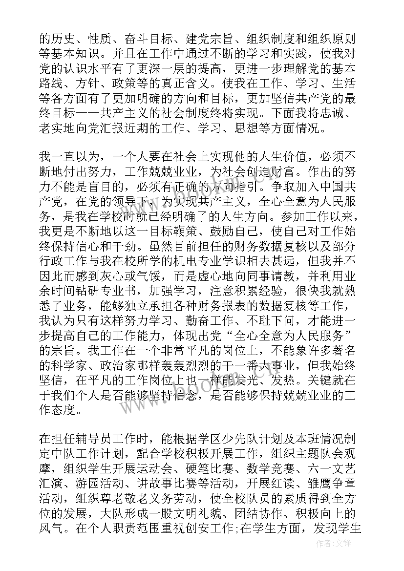 护士政治思想汇报(优秀9篇)