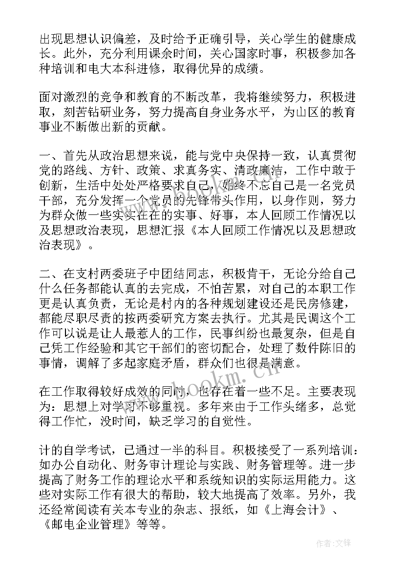 护士政治思想汇报(优秀9篇)