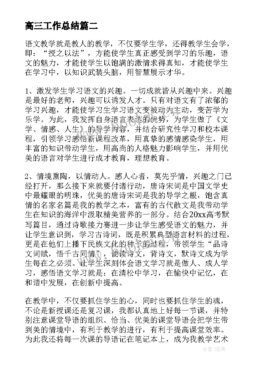 2023年高三工作总结(实用10篇)