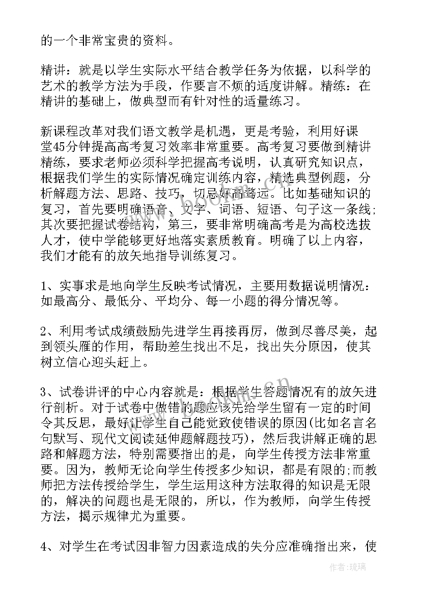 2023年高三工作总结(实用10篇)