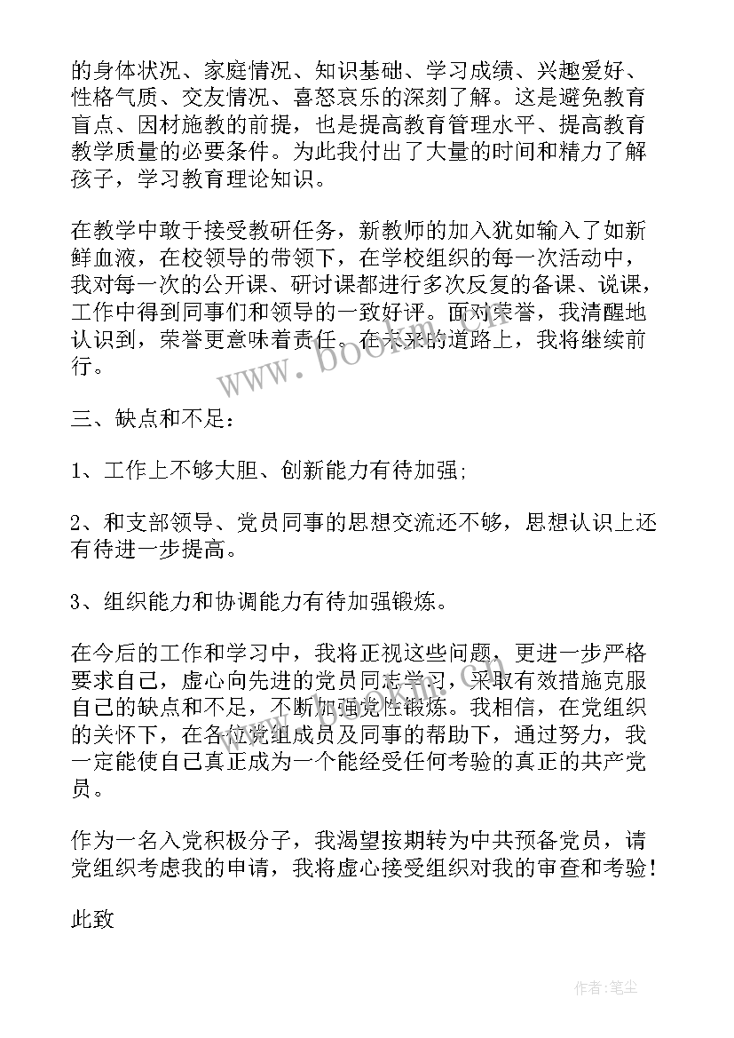 2023年教师入党积极季度思想汇报 教师入党思想汇报(模板5篇)