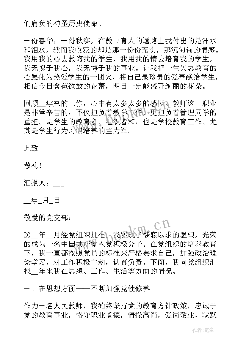 2023年教师入党积极季度思想汇报 教师入党思想汇报(模板5篇)