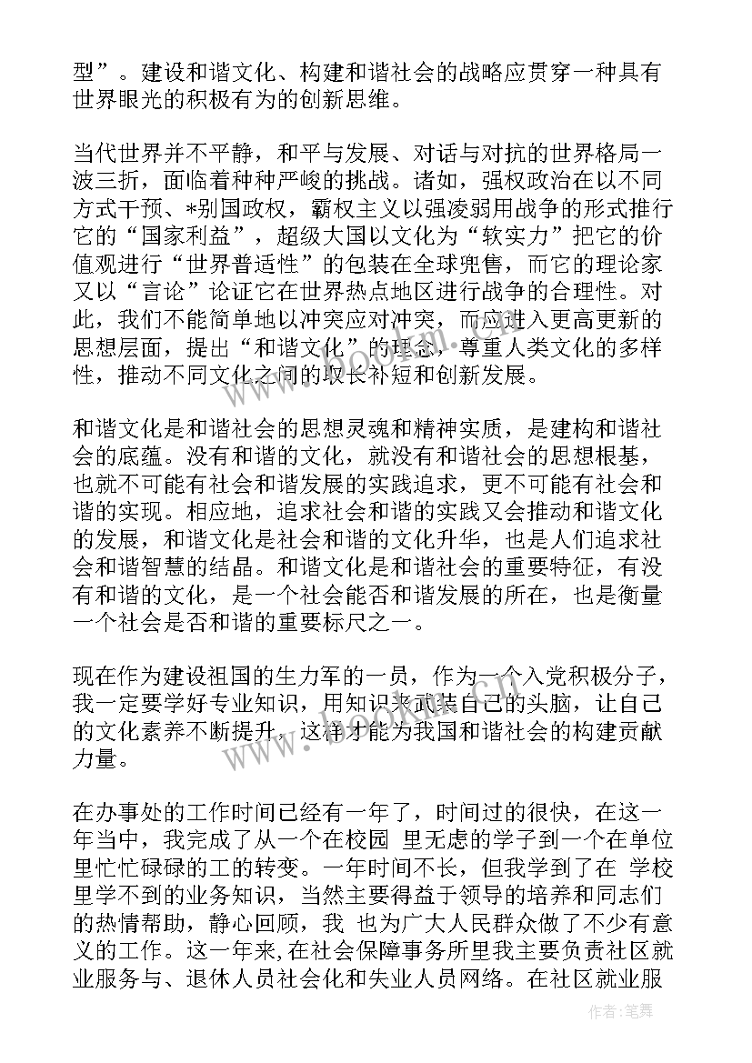 2023年司法司思想汇报(模板6篇)