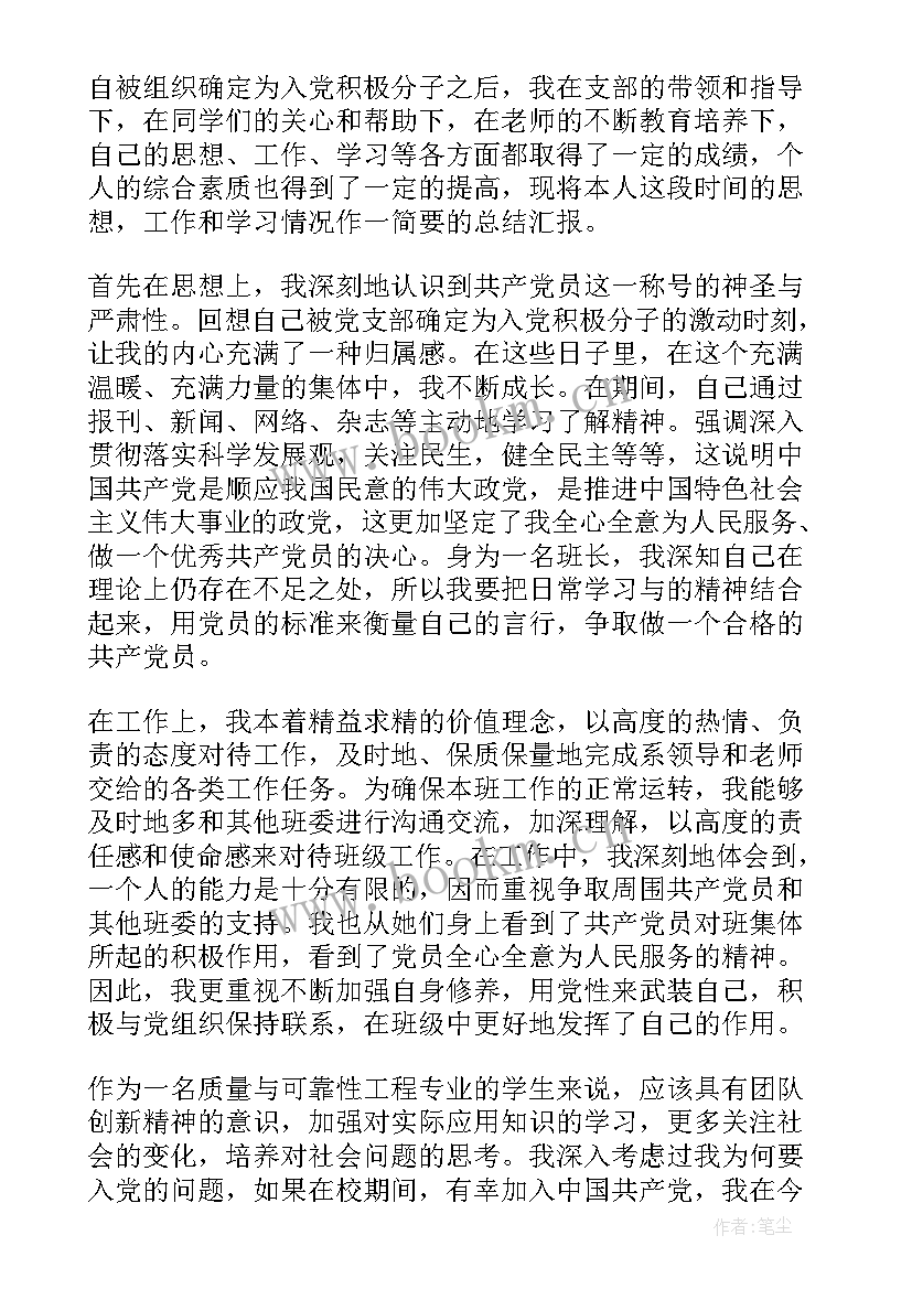 最新思想汇报汇报人 月思想汇报(优质5篇)