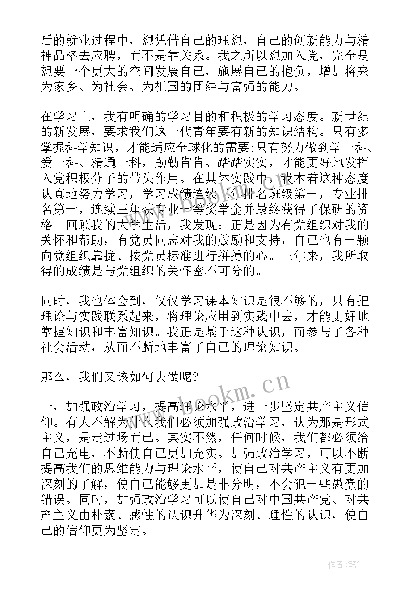 最新思想汇报汇报人 月思想汇报(优质5篇)