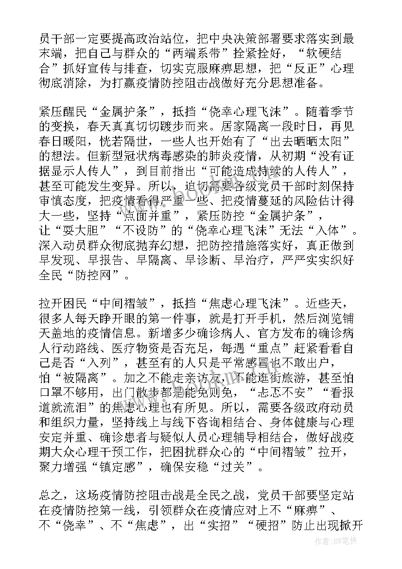 2023年疫情部队思想汇报士兵的精神(大全5篇)