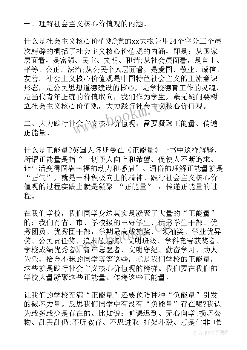 最新公民价值观思想汇报 大学生党课学习思想汇报人生观价值观(优秀5篇)