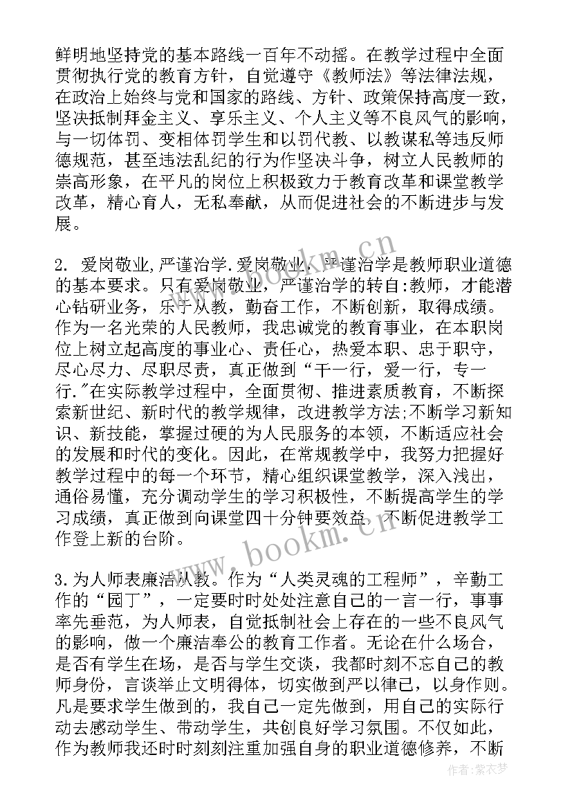 2023年教师思想汇报(通用6篇)