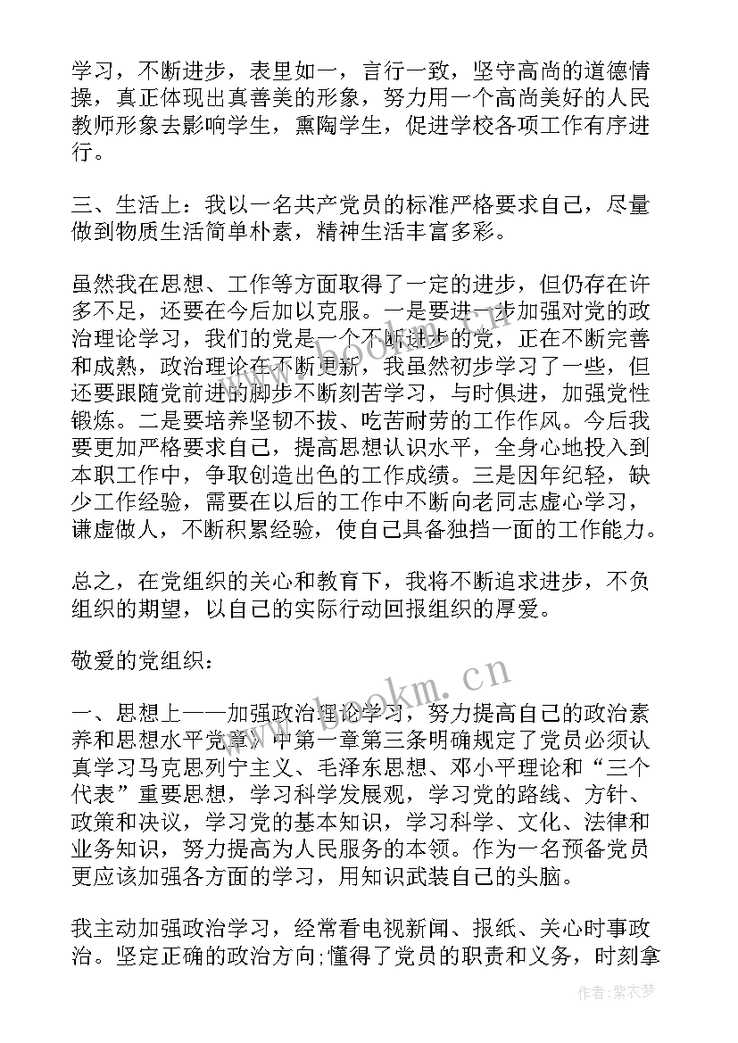 2023年教师思想汇报(通用6篇)