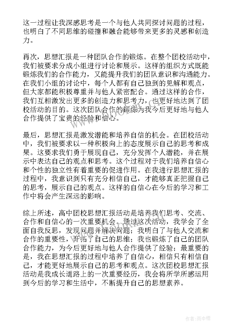 最新思想汇报本人缺点(汇总7篇)