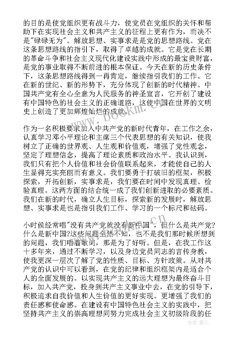 最新七一前思想汇报党员 预备党员思想汇报(通用8篇)