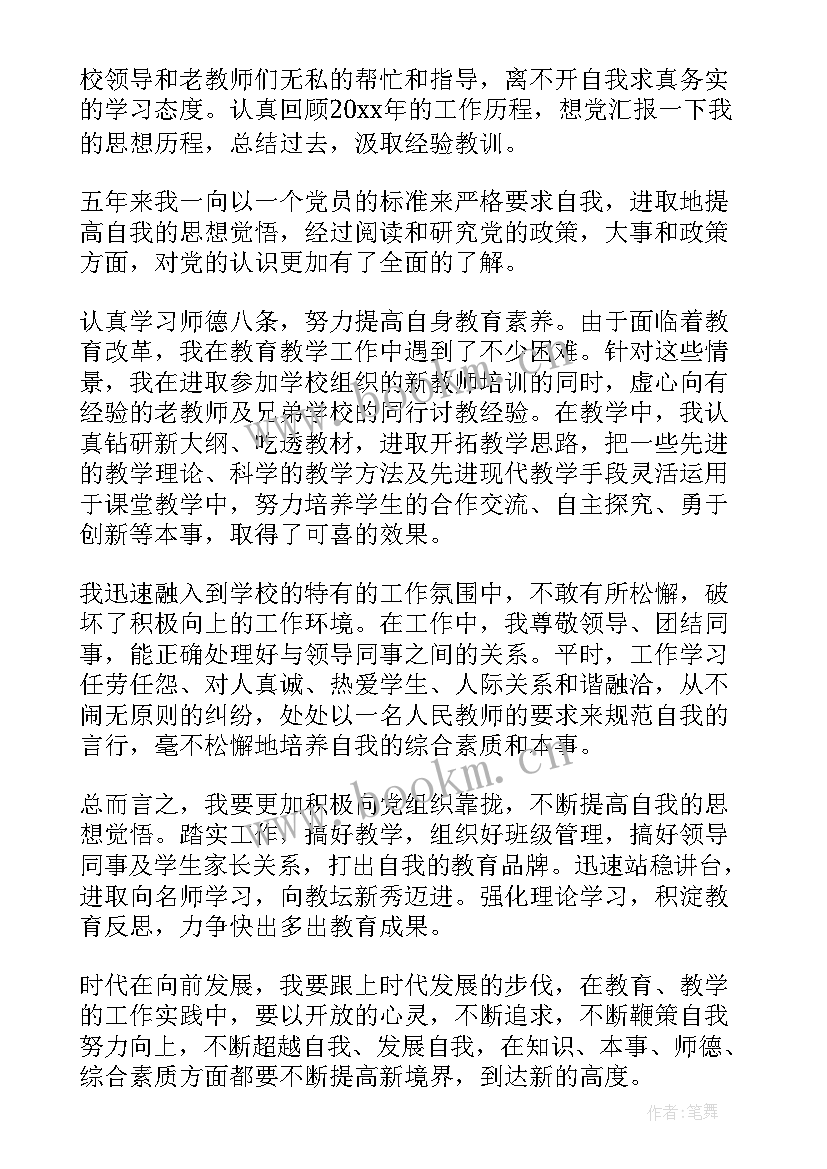 2023年教师思想汇报(精选10篇)