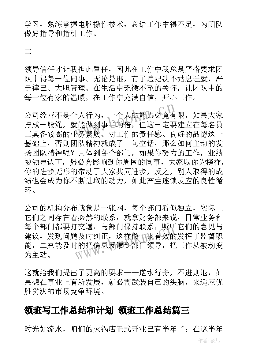 领班写工作总结和计划 领班工作总结(汇总8篇)