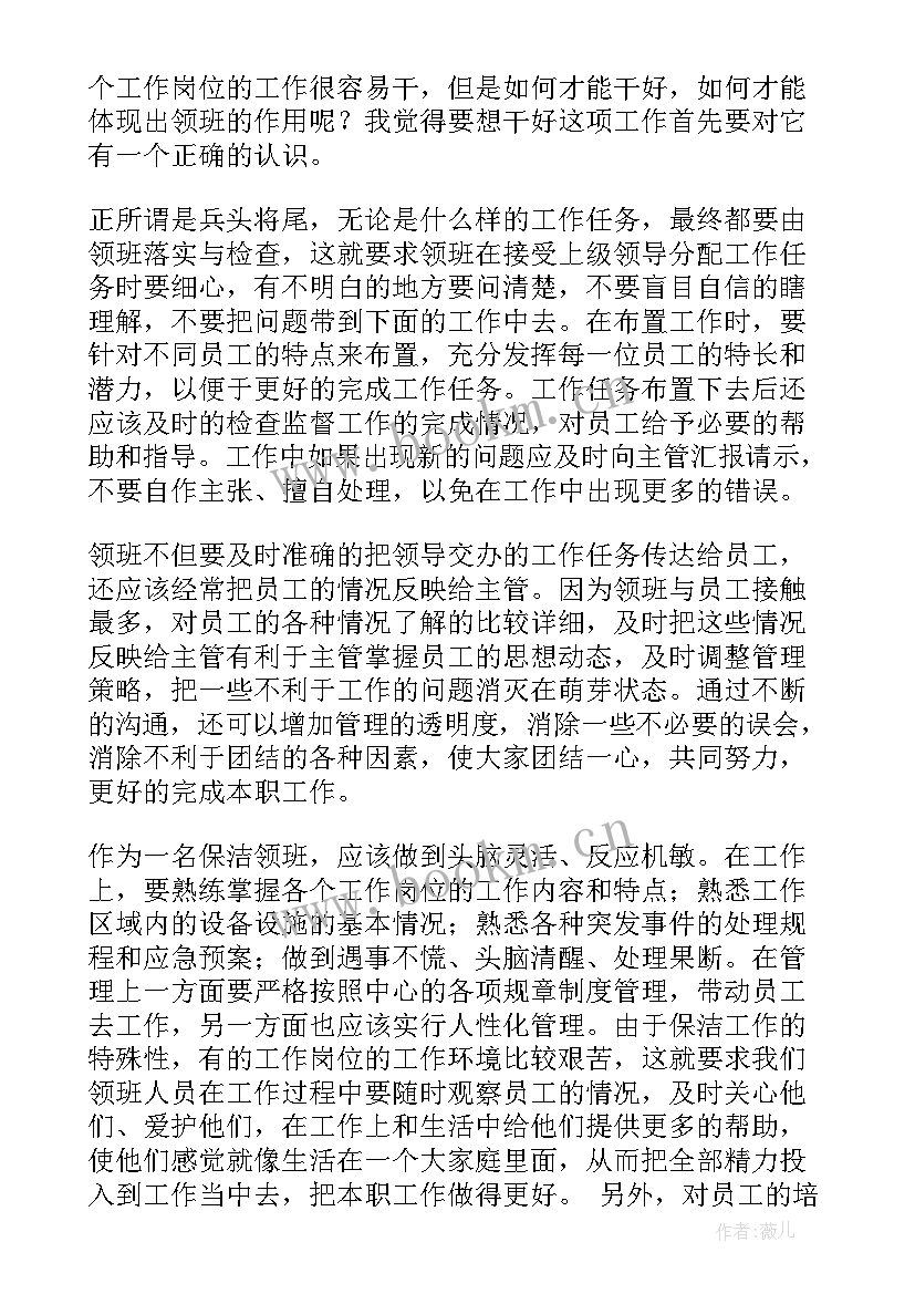 领班写工作总结和计划 领班工作总结(汇总8篇)