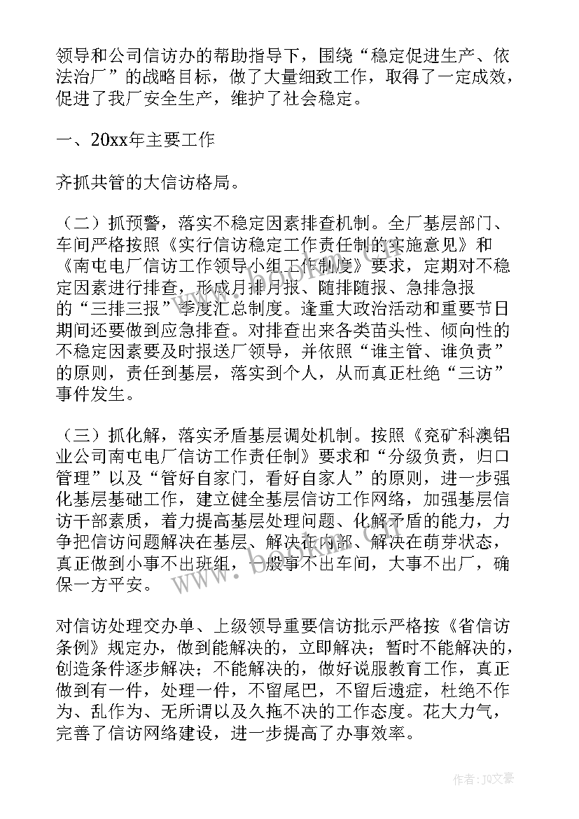 电厂工作总结 电厂党建工作总结(汇总7篇)