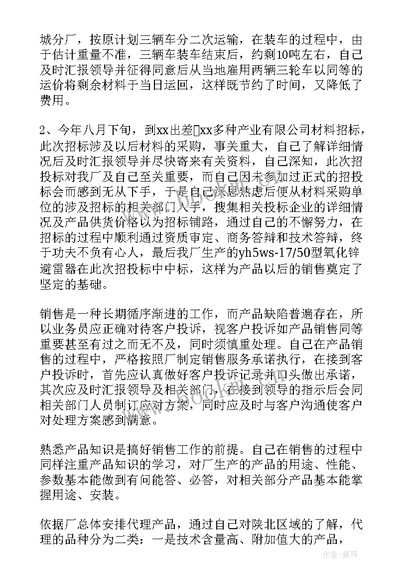 最新销售评定工作总结(模板7篇)