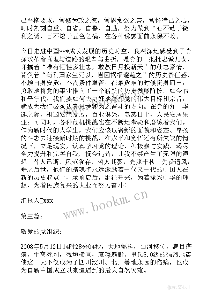 2023年党员写思想汇报的规定 党员思想汇报(模板5篇)