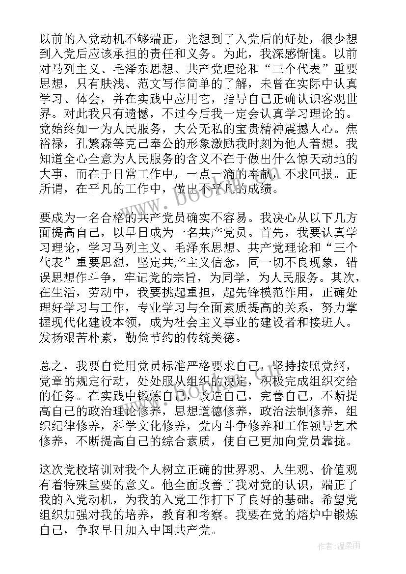 最新党校思想汇报大学生 党校结业思想汇报(精选8篇)