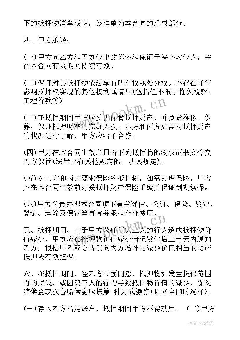 最新抵押房买卖合同 抵押合同(汇总9篇)