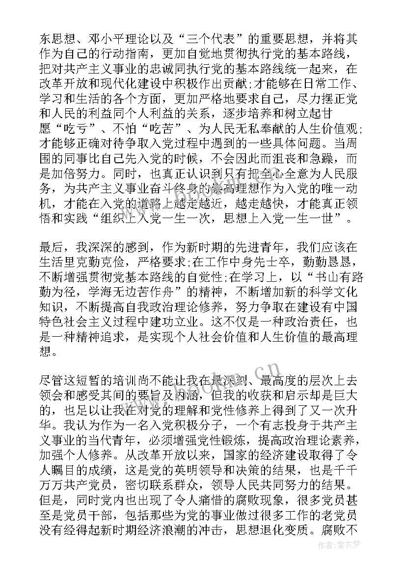 2023年党课培训思想汇报格式 党课思想汇报(优质6篇)