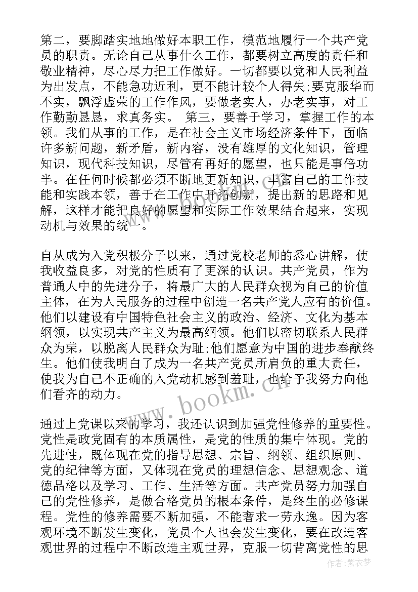 2023年党课培训思想汇报格式 党课思想汇报(优质6篇)