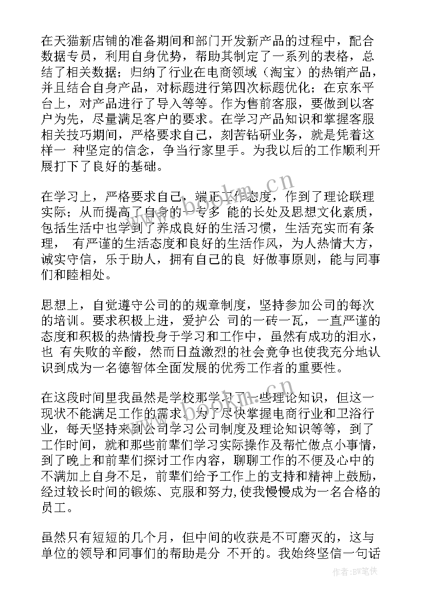 最新防疫客服工作总结报告(通用5篇)