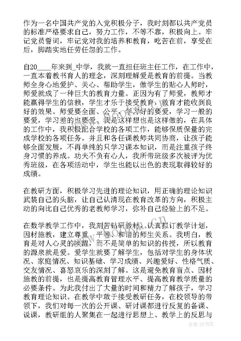 村支书思想汇报 入党积极分子思想汇报个人小结(通用9篇)