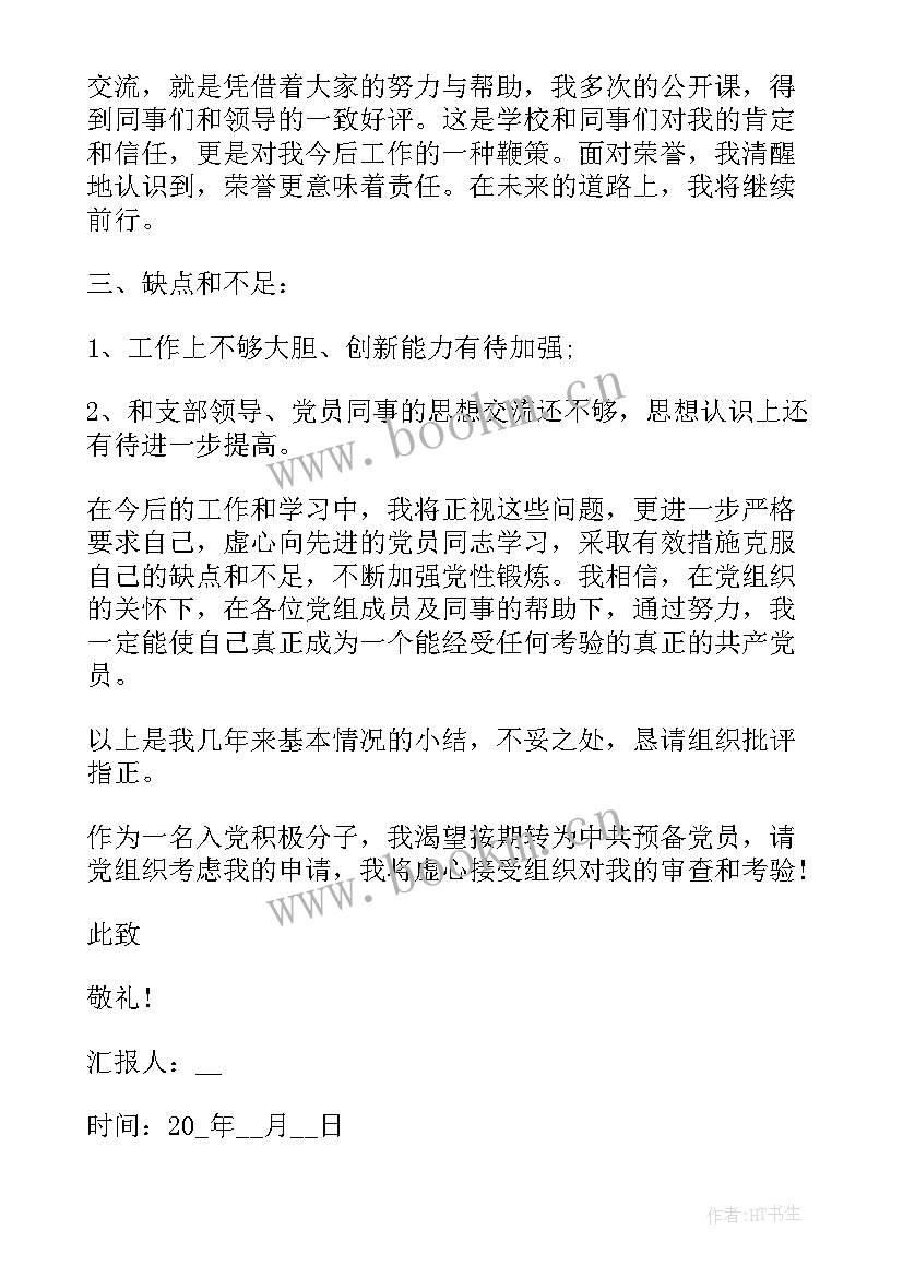 村支书思想汇报 入党积极分子思想汇报个人小结(通用9篇)