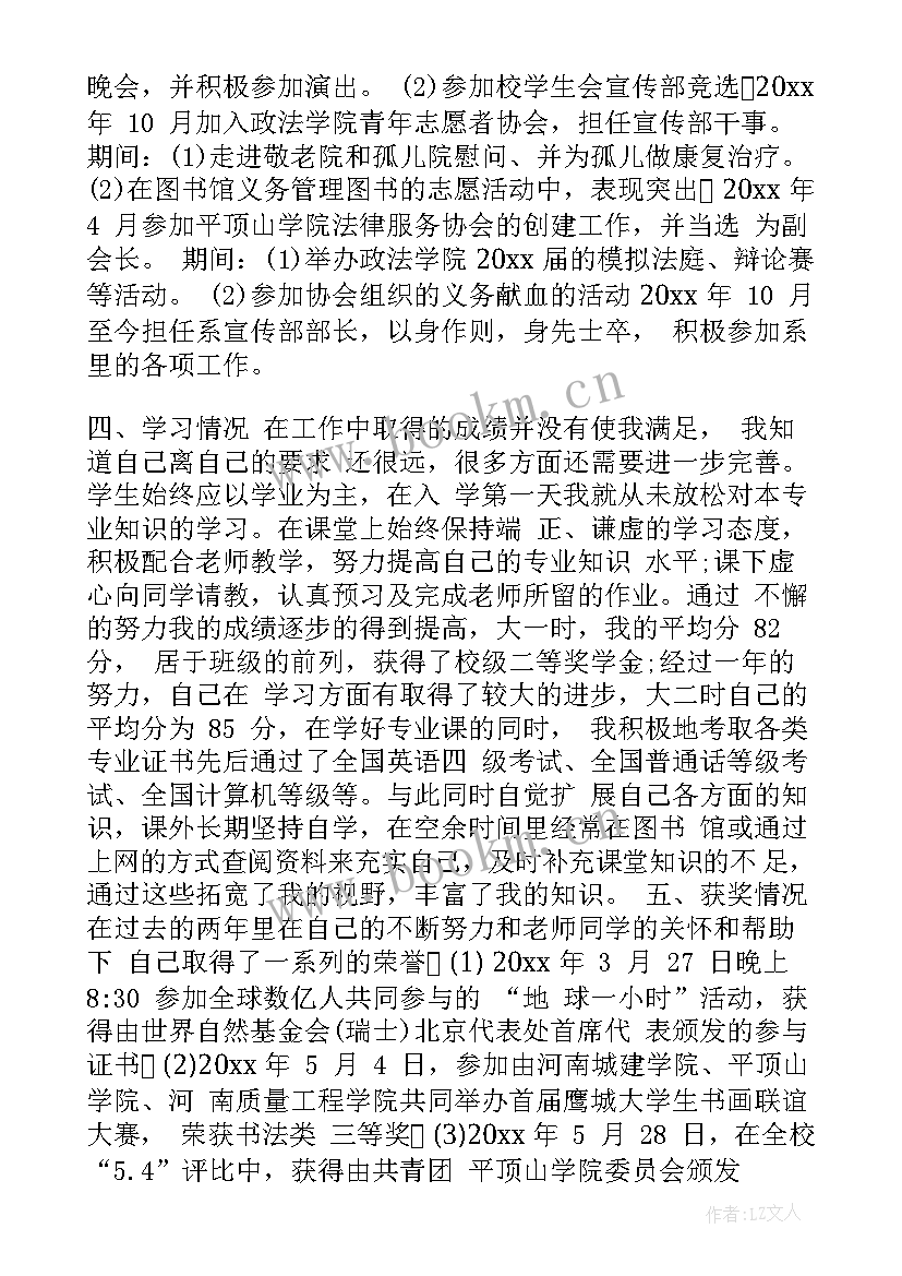 2023年获得国家励志奖学金的思想汇报(通用10篇)