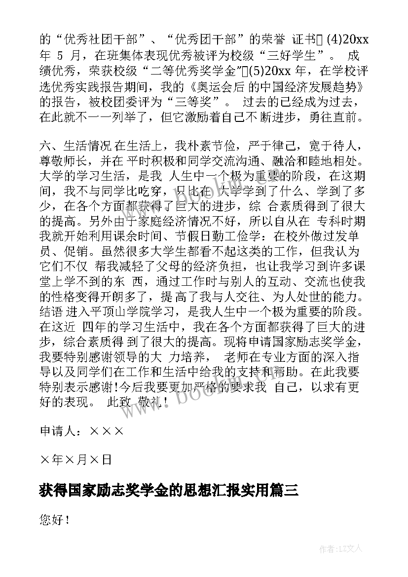 2023年获得国家励志奖学金的思想汇报(通用10篇)