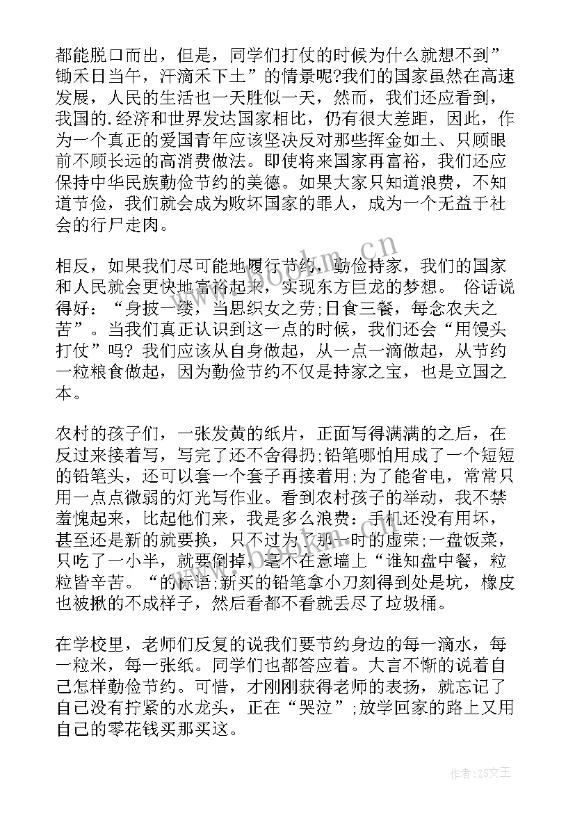 厉行节约杜绝浪费思想汇报 节约光荣浪费可耻(优质5篇)