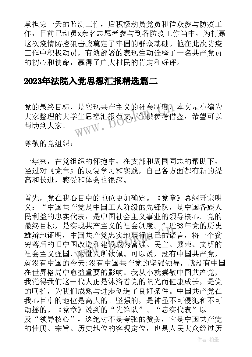 法院入党思想汇报(模板6篇)