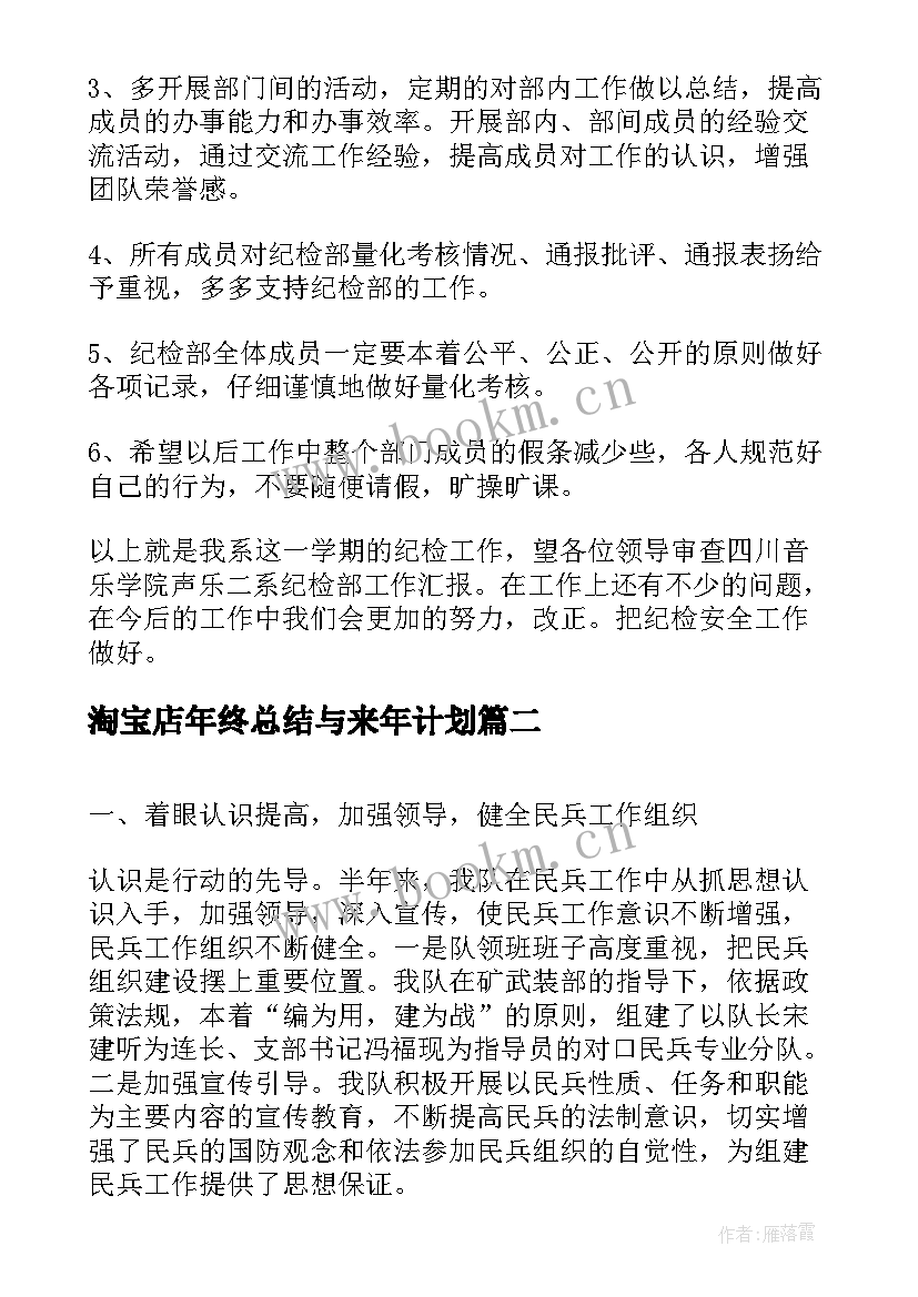 淘宝店年终总结与来年计划(实用5篇)