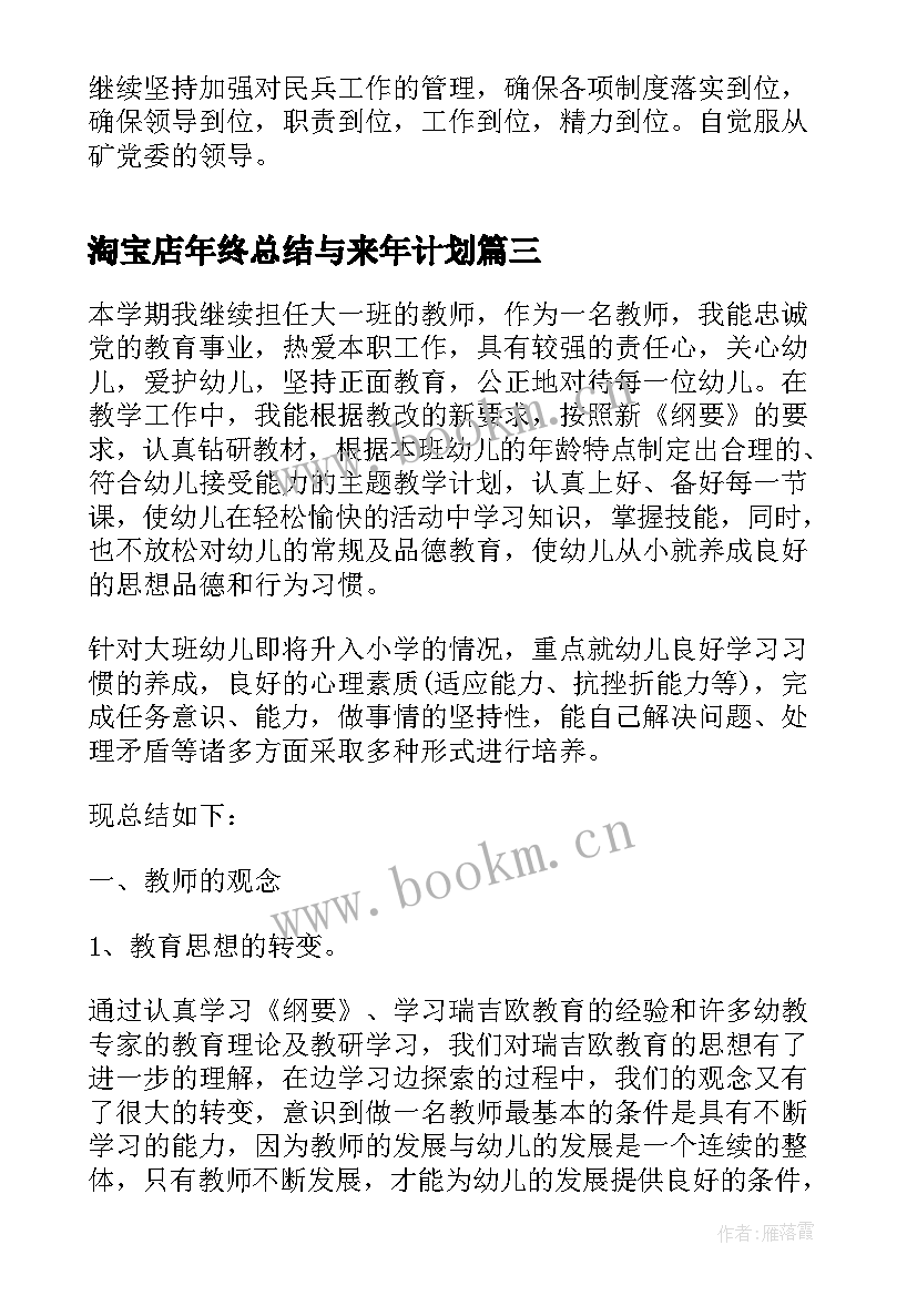 淘宝店年终总结与来年计划(实用5篇)