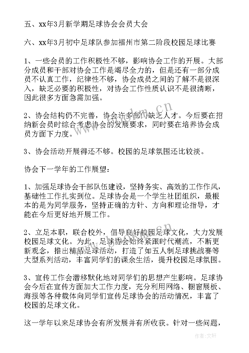 兰花协会章程 协会工作总结(精选7篇)