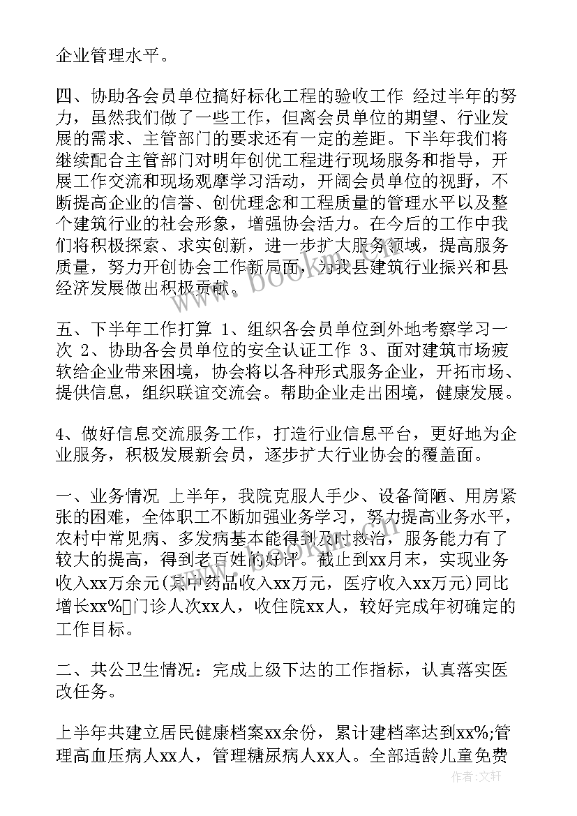 兰花协会章程 协会工作总结(精选7篇)