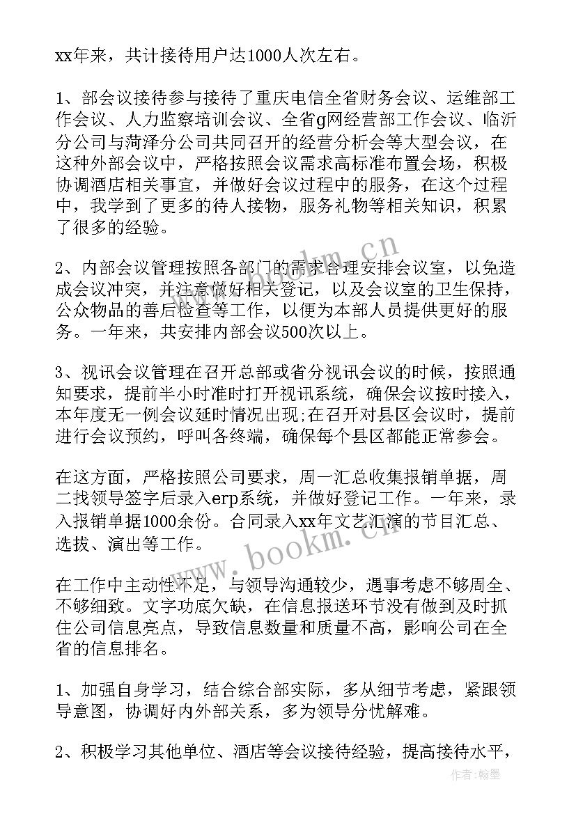 2023年电信年终工作总结个人(汇总8篇)