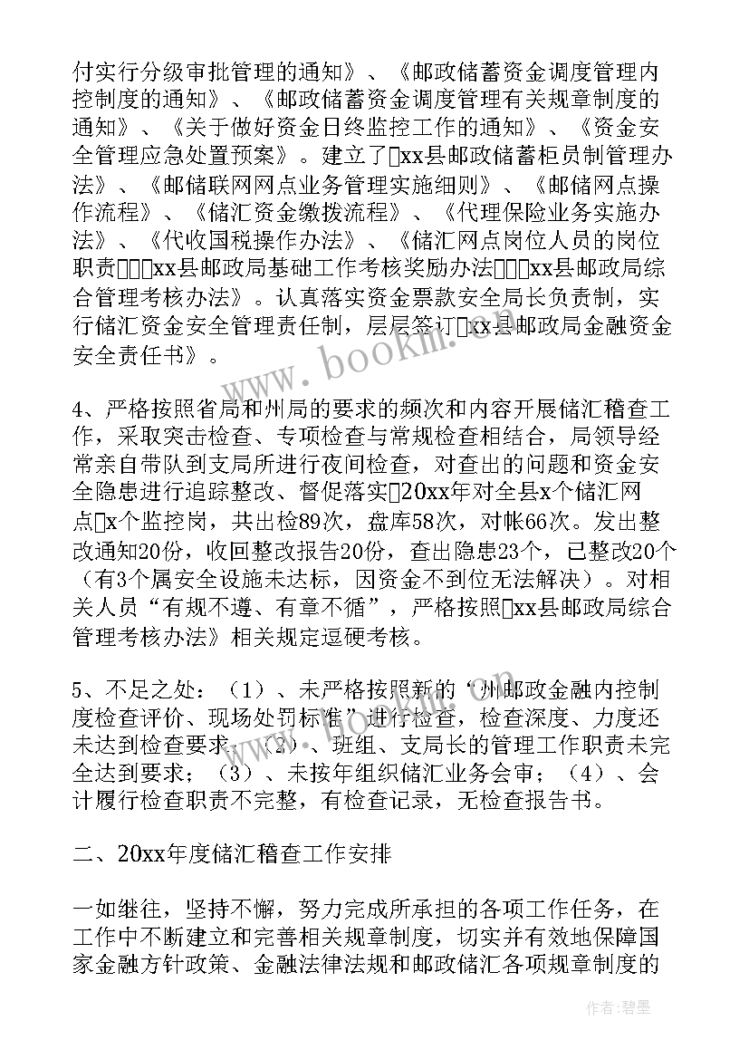 最新财政稽查办公室是干嘛的 稽查工作总结(实用6篇)