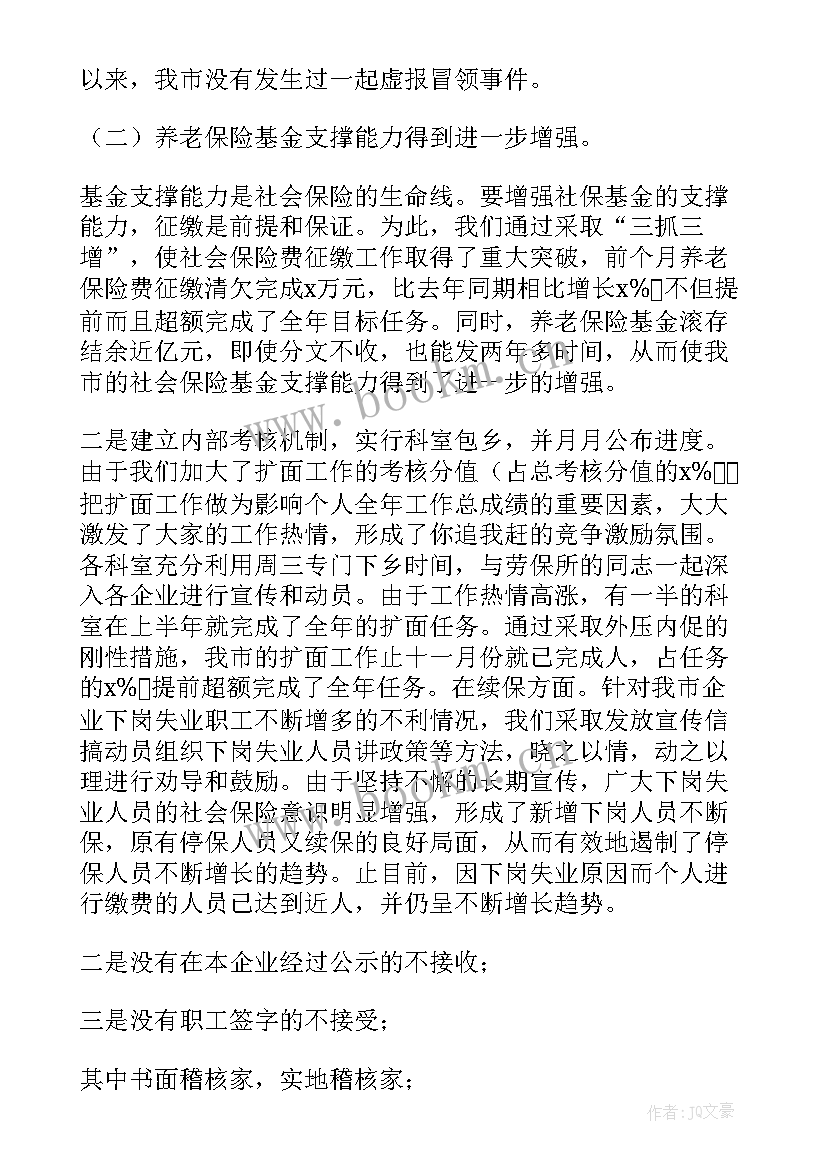 社保工作总结及工作计划(大全6篇)