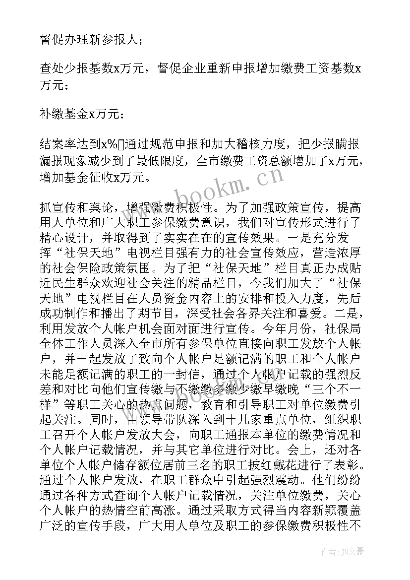 社保工作总结及工作计划(大全6篇)