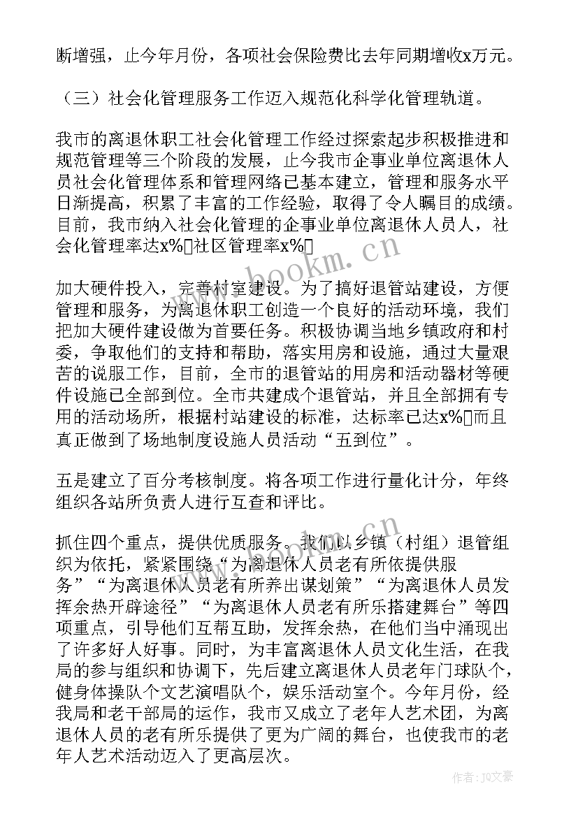 社保工作总结及工作计划(大全6篇)