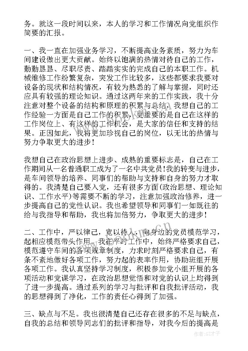 最新岗位调整后的工作思想汇报(通用9篇)