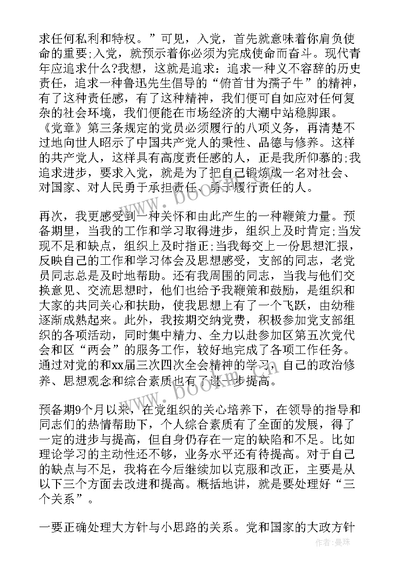 最新金融企管党员思想汇报 金融预备党员思想汇报(通用5篇)