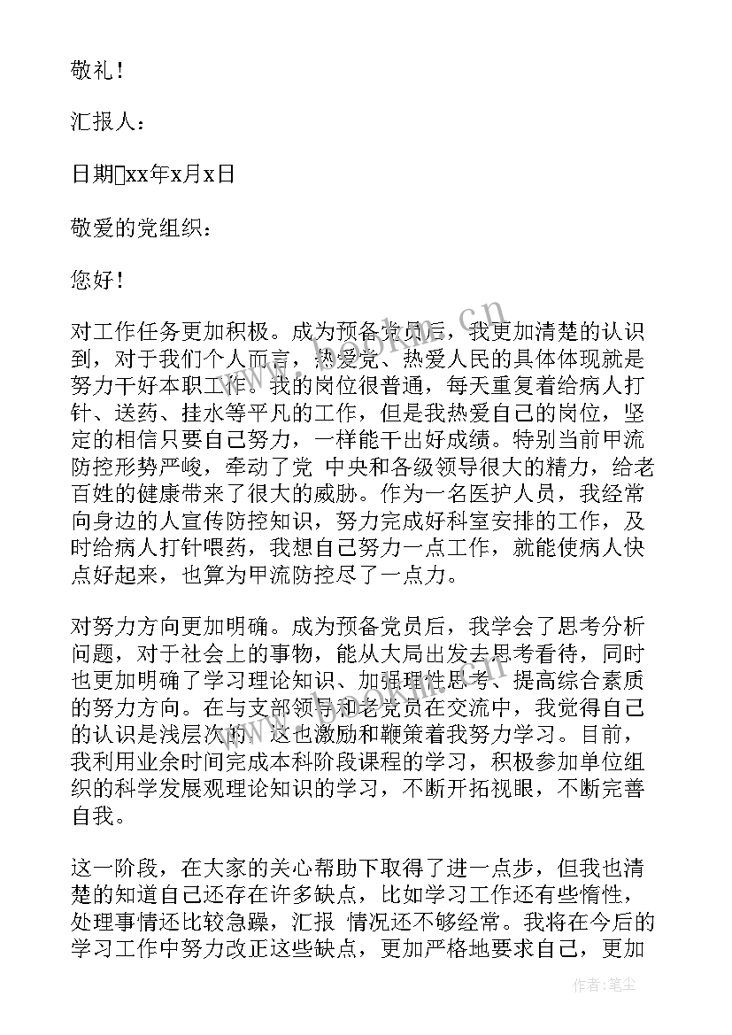 党员医生思想汇报 预备党员思想汇报医生(模板6篇)