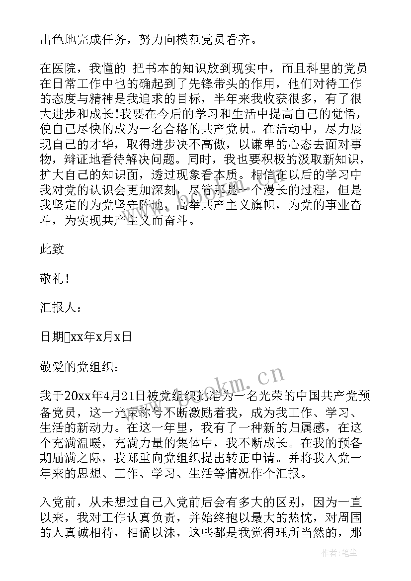 党员医生思想汇报 预备党员思想汇报医生(模板6篇)