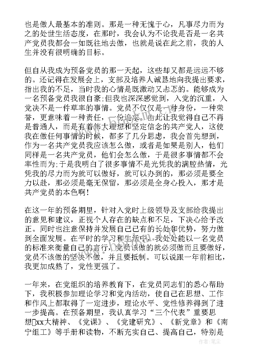 党员医生思想汇报 预备党员思想汇报医生(模板6篇)