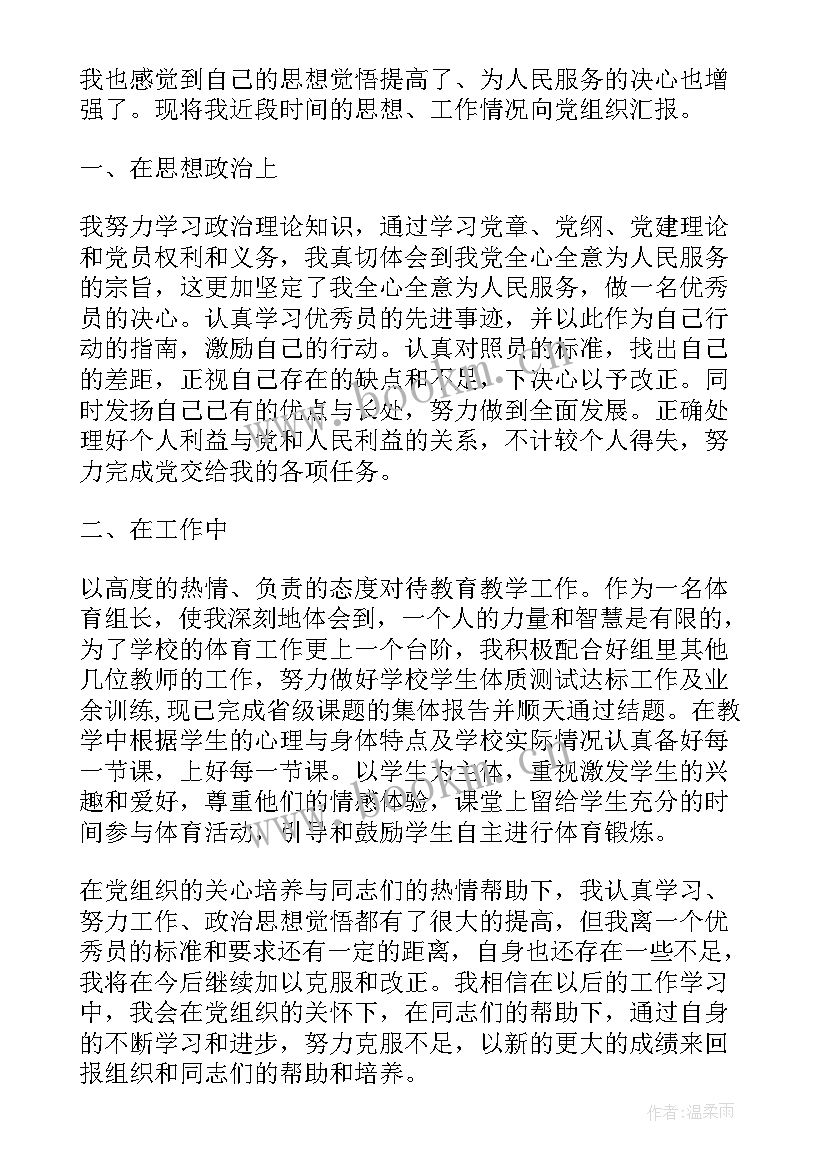 最新农村党员转正思想汇报 入党转正思想汇报(大全6篇)