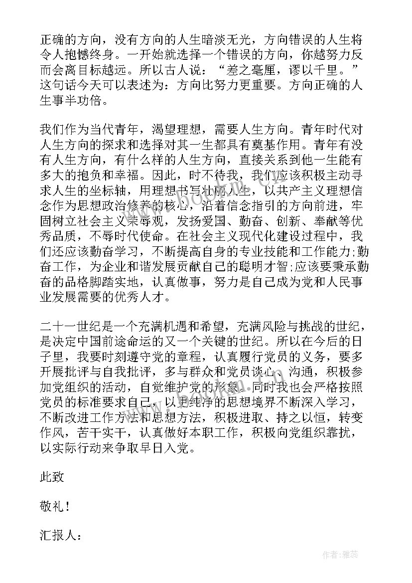 发展对象心得体会(优秀8篇)