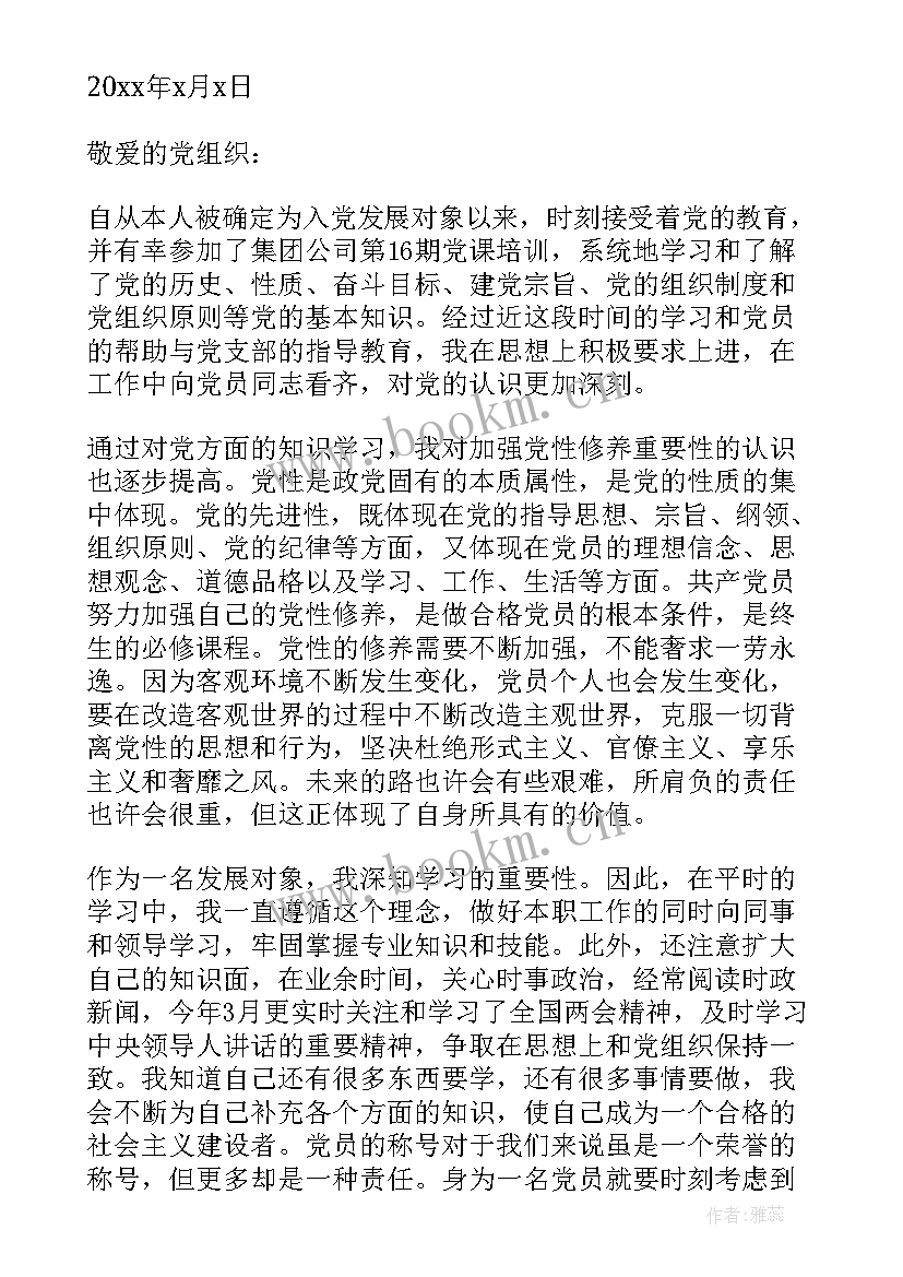 发展对象心得体会(优秀8篇)